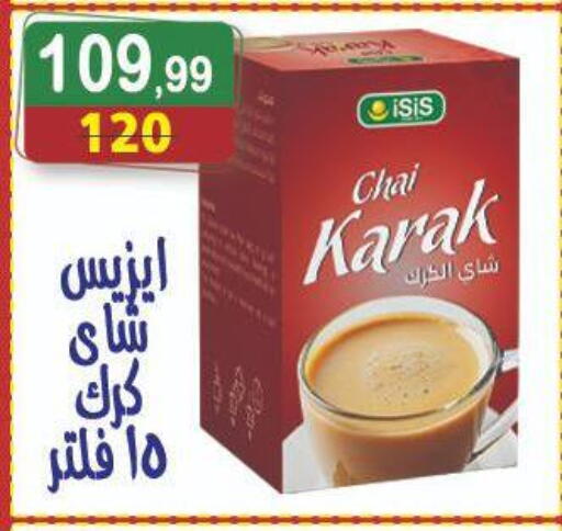 أكياس شاي available at هايبر النسر in Egypt - القاهرة