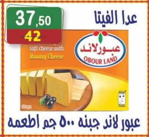Roumy Cheese available at Hyper Eagle in Egypt - Cairo