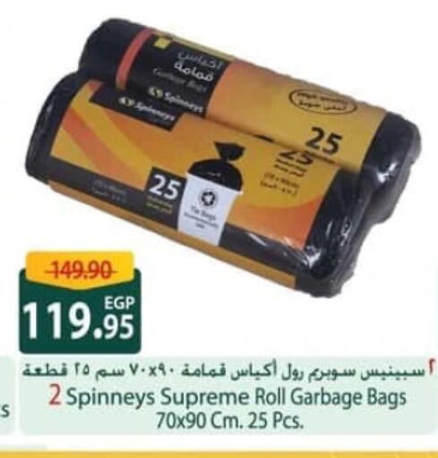 Garbage / Trash Bags available at سبينس in Egypt - القاهرة