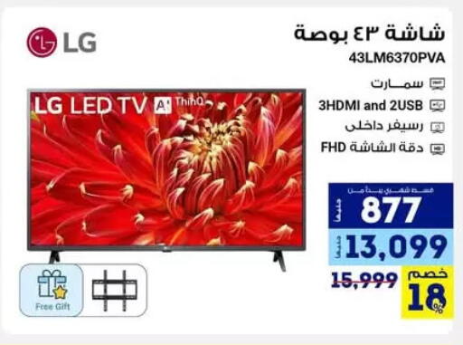 إل جي تلفاز ذكي available at راية ميجا ستور in Egypt - القاهرة