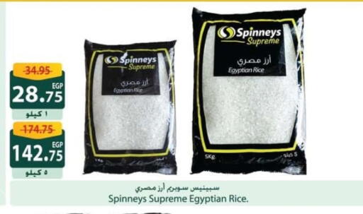 أرز كالروز available at سبينس in Egypt - القاهرة