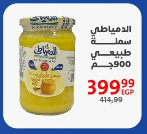 Ghee available at Arab DownTown in Egypt - Cairo