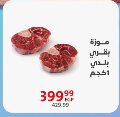 Meat - Fresh & Chilled in Arab DownTown, Egypt Offers - Egypt Beef available at Arab DownTown in Egypt - Cairo