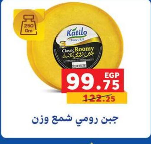 كتيلو جبنة رومي available at بنده in Egypt - القاهرة