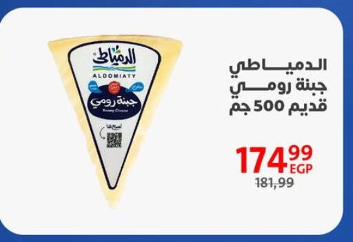 جبنة رومي available at داون تاون العرب  in Egypt - القاهرة