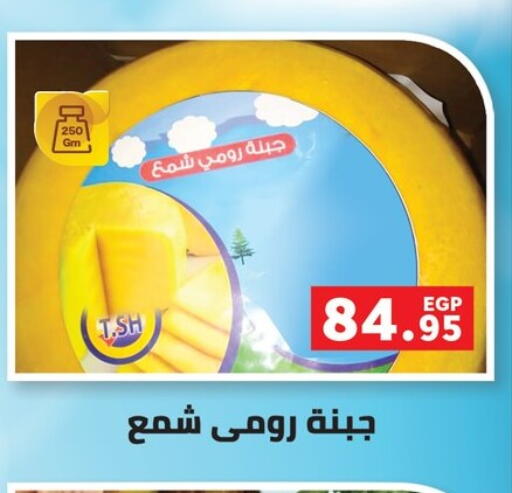 جبنة رومي available at بنده in Egypt - القاهرة