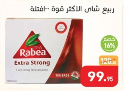ربيع أكياس شاي available at أسواق العثيم in Egypt - القاهرة