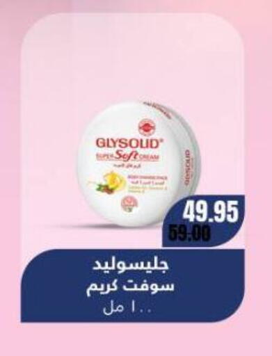 غليسوليد كريم للوجه available at بيت الجملة in Egypt - القاهرة