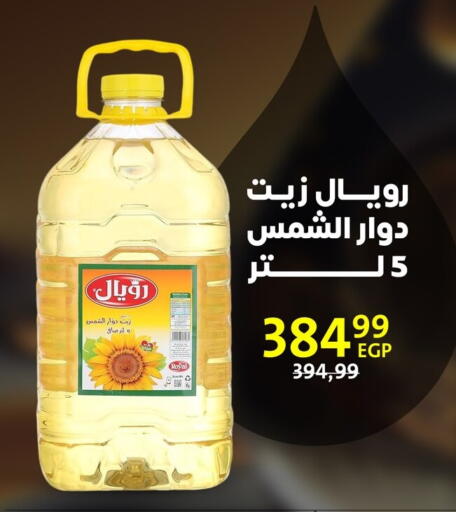 Sunflower Oil available at Arab DownTown in Egypt - Cairo