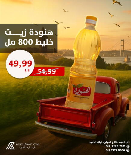 available at داون تاون العرب  in Egypt - القاهرة