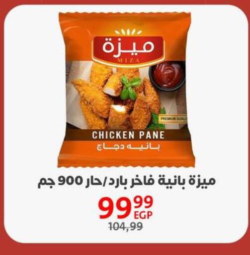 بانية الدجاج available at داون تاون العرب  in Egypt - القاهرة
