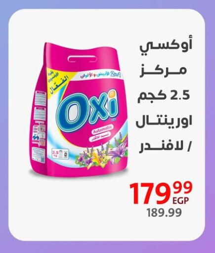 أوكسي منظف available at داون تاون العرب  in Egypt - القاهرة