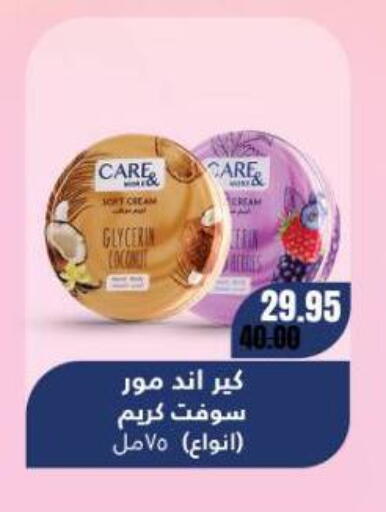 كريم للوجه available at بيت الجملة in Egypt - القاهرة