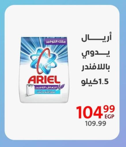 ARIEL Detergent available at Arab DownTown in Egypt - Cairo