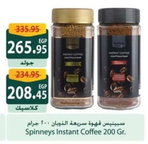 قهوة available at سبينس in Egypt - القاهرة