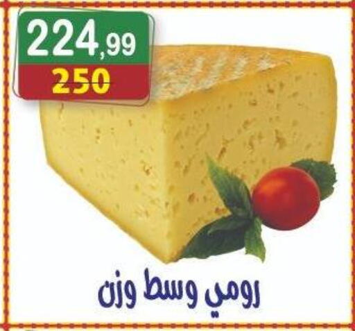 جبنة رومي available at هايبر النسر in Egypt - القاهرة