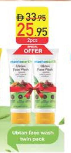 غسول للوجه available at السفير ماركت in الإمارات العربية المتحدة , الامارات - رَأْس ٱلْخَيْمَة