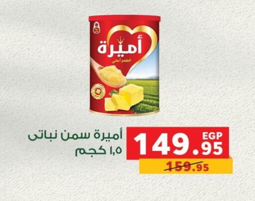 Vegetable Ghee available at Panda  in Egypt - Cairo