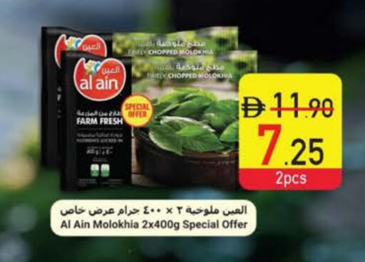 العين available at السفير ماركت in الإمارات العربية المتحدة , الامارات - دبي