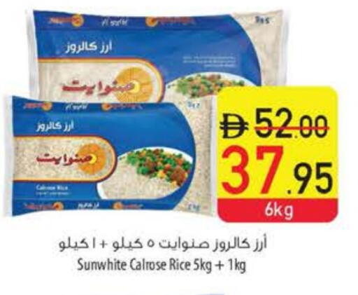 أرز كالروز available at السفير ماركت in الإمارات العربية المتحدة , الامارات - أم القيوين‎