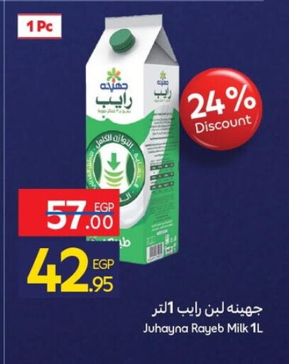 لبن available at كارفور in Egypt - القاهرة