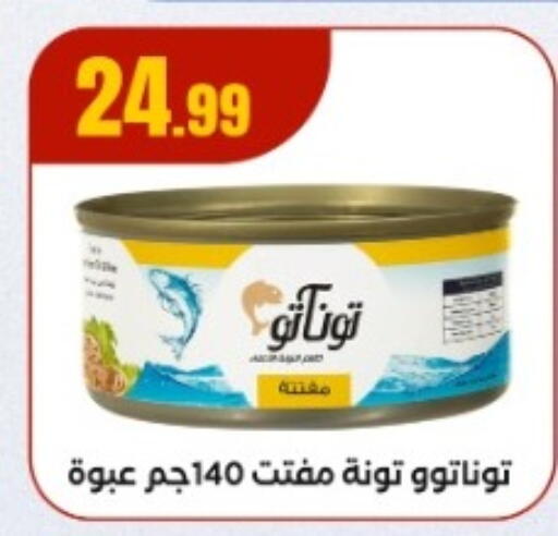 Tuna - Canned available at MartVille in Egypt - Cairo