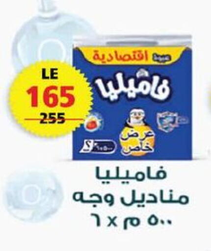 فاميليا available at زهران ماركت in Egypt - القاهرة