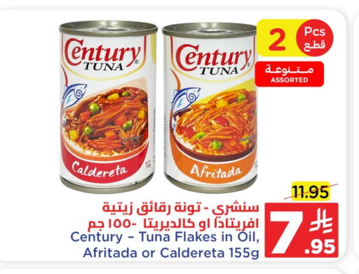 CENTURY Tuna - Canned available at Wahj Mart in KSA, Saudi Arabia, Saudi - Jeddah