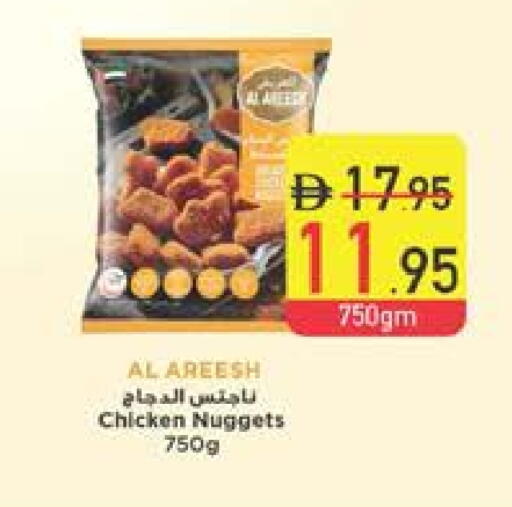 Chicken Nuggets available at Safeer Market in UAE - Ras al Khaimah