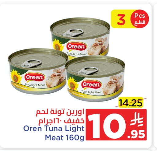Tuna - Canned available at Wahj Mart in KSA, Saudi Arabia, Saudi - Jeddah