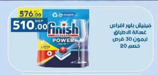 فينيش available at سفير ماركت in Egypt - القاهرة