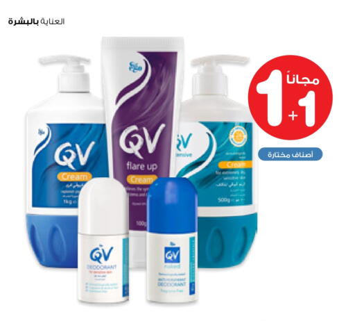 QV Face Cream available at Innova Health Care in KSA, Saudi Arabia, Saudi - Jeddah