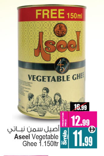 أصيل  سمن نباتي available at أنصار جاليري in الإمارات العربية المتحدة , الامارات - دبي