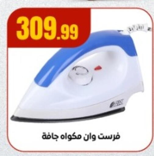 Ironbox available at MartVille in Egypt - Cairo