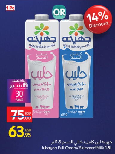 لبن available at كارفور in Egypt - القاهرة