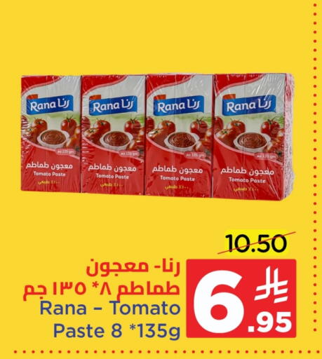 Tomato Paste available at Wahj Mart in KSA, Saudi Arabia, Saudi - Jeddah