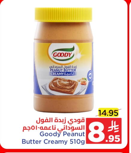 قودي  زبدة الفول السوداني available at وهج مارت in مملكة العربية السعودية, السعودية, سعودية - جدة