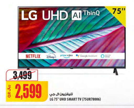 إل جي تلفاز ذكي available at شركة الميرة للمواد الاستهلاكية in قطر - الضعاين