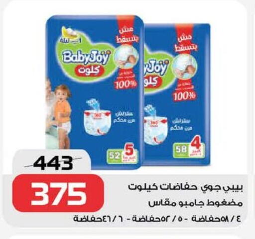 بيبي جوي available at زهران ماركت in Egypt - القاهرة