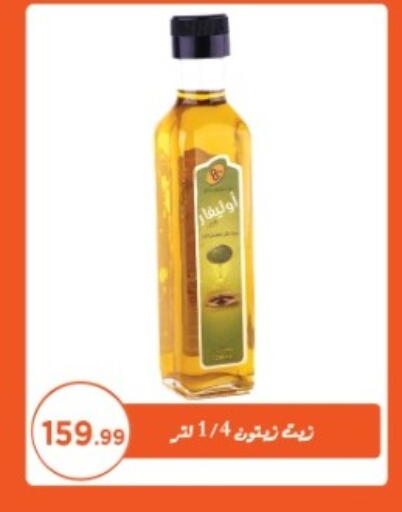 زيت الزيتون available at مارت فيل in Egypt - القاهرة