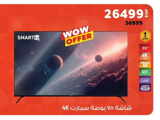 Smart TV available at Panda  in Egypt - Cairo