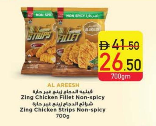 شرائح الدجاج available at السفير ماركت in الإمارات العربية المتحدة , الامارات - أم القيوين‎