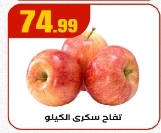 Apples available at MartVille in Egypt - Cairo
