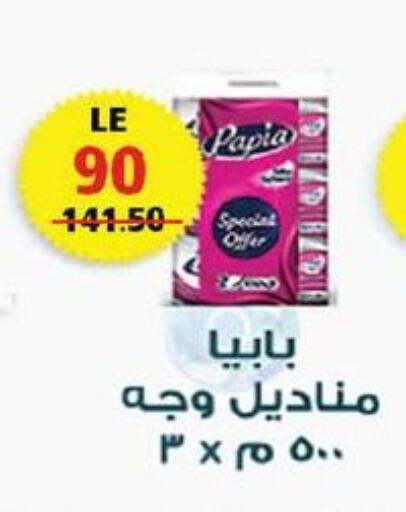 بابيا available at زهران ماركت in Egypt - القاهرة