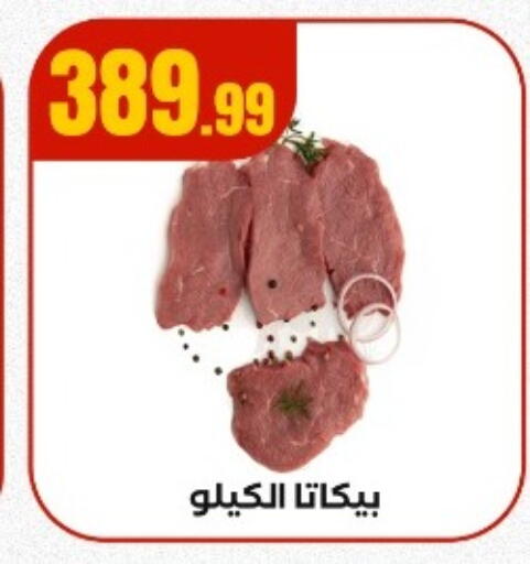 available at مارت فيل in Egypt - القاهرة