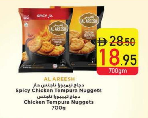 Chicken Nuggets available at Safeer Market in UAE - Ras al Khaimah