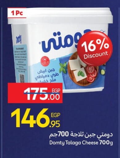 دومتي available at كارفور in Egypt - القاهرة