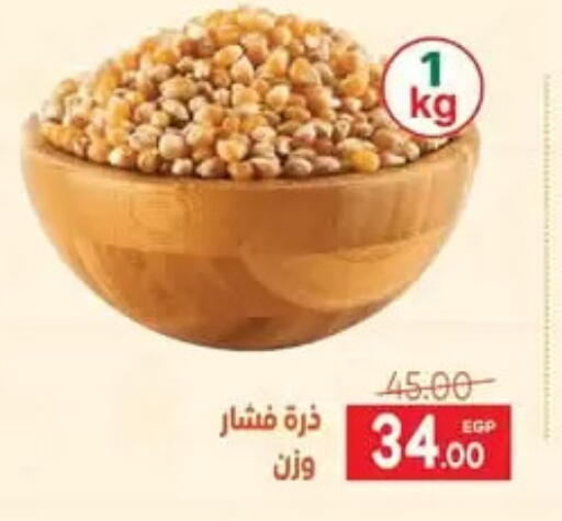 available at سفير ماركت in Egypt - القاهرة