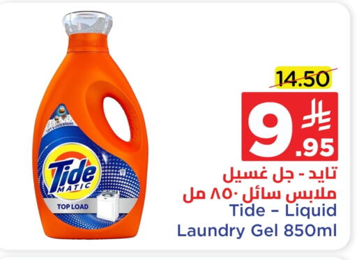 تايد منظف available at وهج مارت in مملكة العربية السعودية, السعودية, سعودية - جدة
