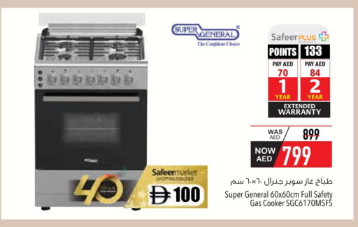 سوبر جنرال موقد الغاز available at السفير ماركت in الإمارات العربية المتحدة , الامارات - رَأْس ٱلْخَيْمَة